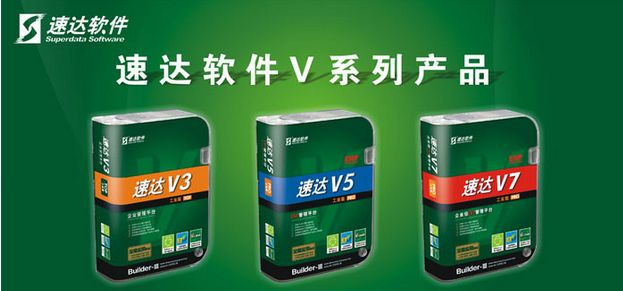 速達V5 速達V5