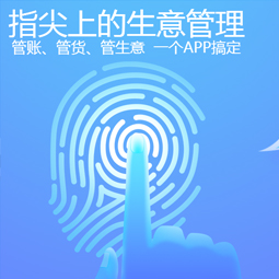 管家婆物聯寶 管家婆物聯寶